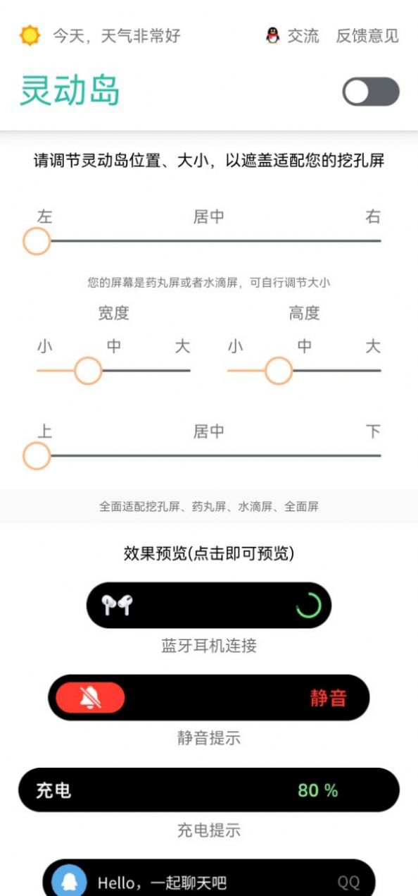 万象灵动岛免费版app截图