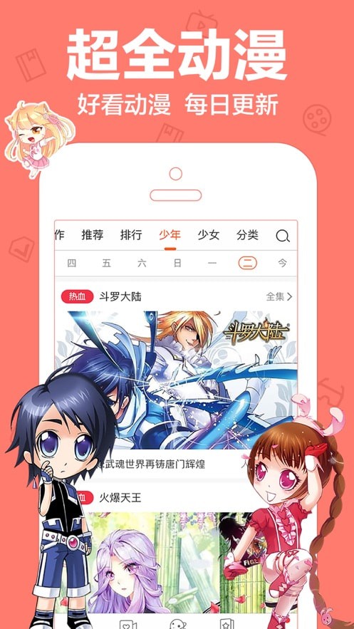 日漫社app截图
