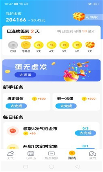 晴象天气app截图