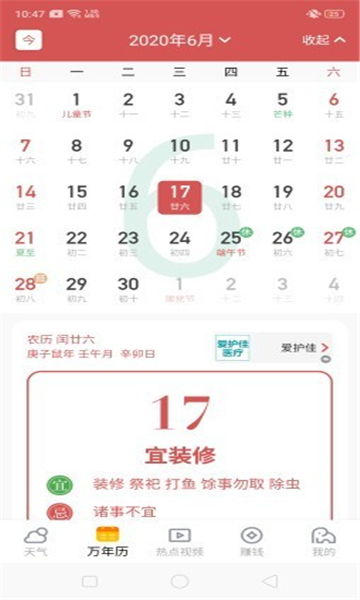 晴象天气app去广告纯净版app截图