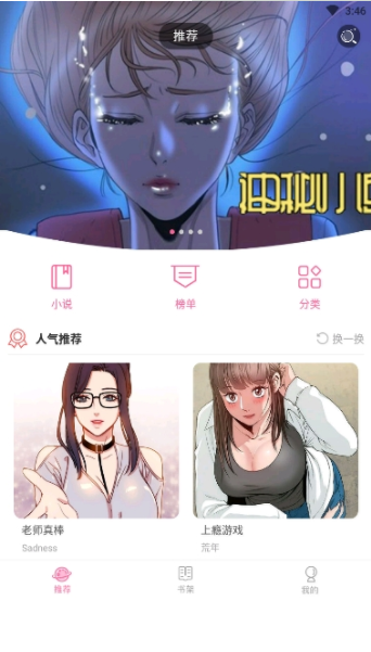 99漫画app截图