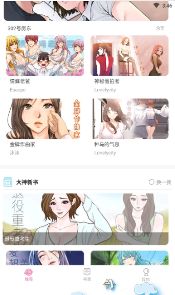 99漫画无删减免登录版app截图