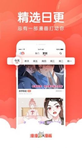 X漫画app截图