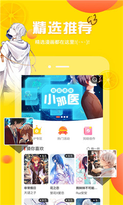 工口君漫画app截图