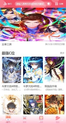 催漫漫画app截图