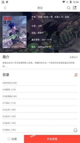 vomic漫画免登陆版app截图