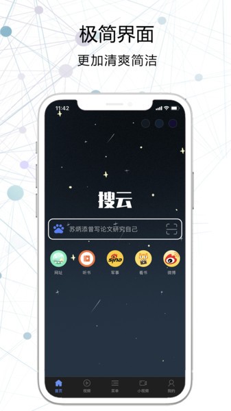 搜云浏览器去广告免登陆版app截图