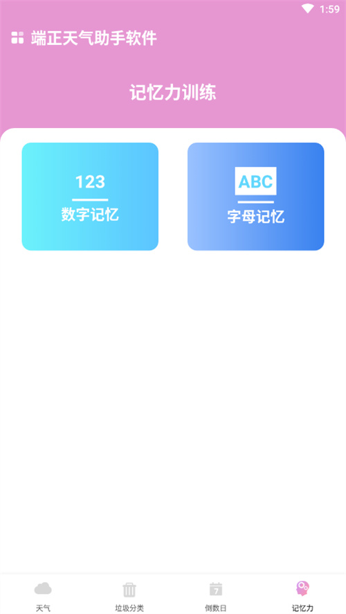 霞谷天气助手app截图