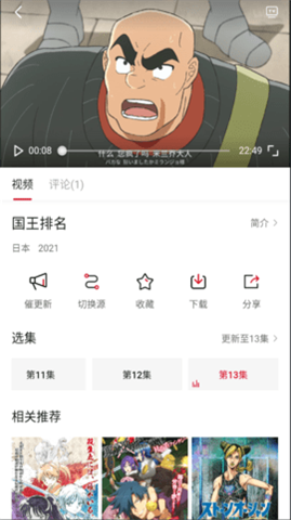 海棠动漫app截图