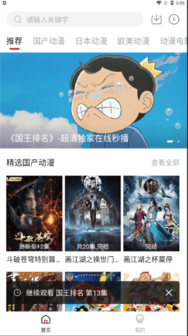 海棠动漫免费无删减版app截图