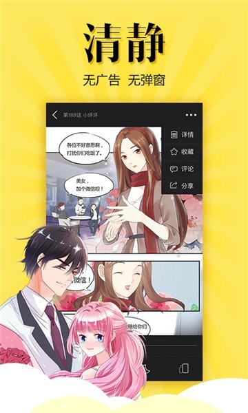 爽爽漫画app截图