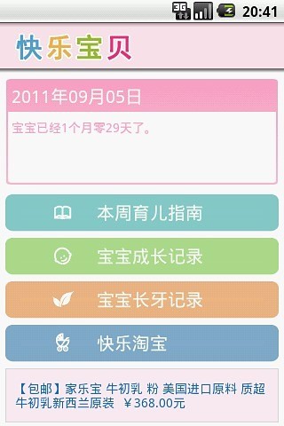 快乐宝贝app2023最新版app截图