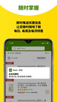 iherb官网中文版app截图