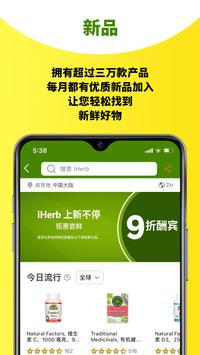 iherb官网中文版app截图