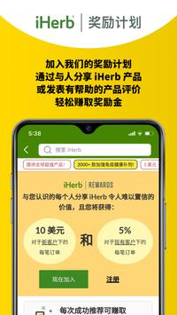 iherb官网中文版app截图