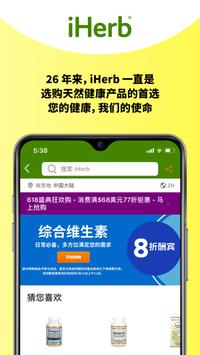 iherb官网中文版app截图