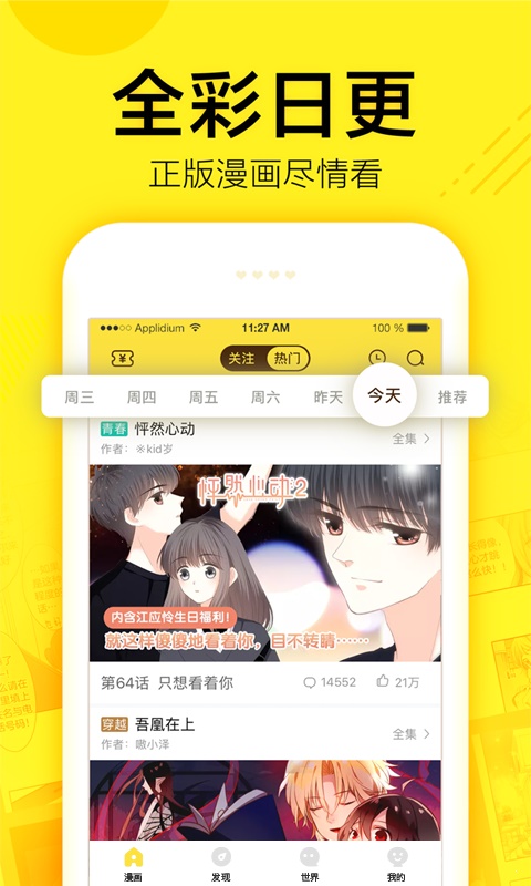 夭漫漫画app截图