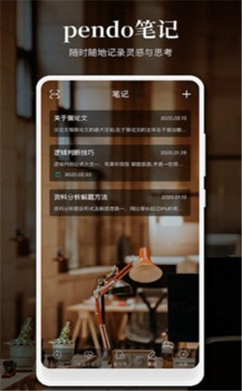 pendo笔记中文版app截图