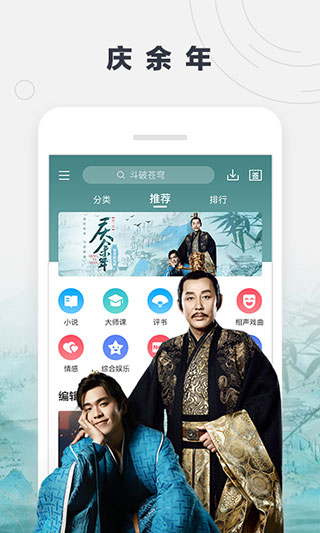 酷我听书app截图