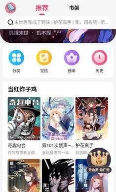 脑洞漫画app截图