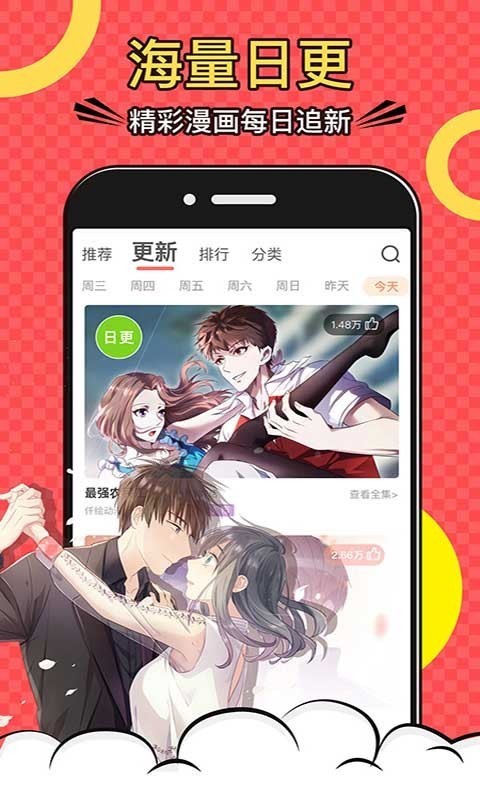 肉肉漫画去广告全彩版app截图