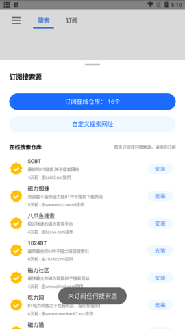 搜磁器app截图