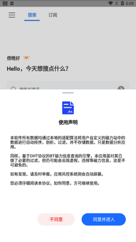 搜磁器app截图