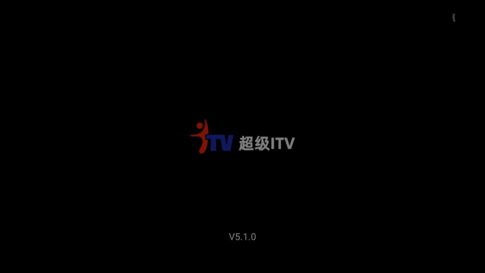 超级itvapp截图