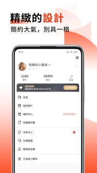 火热小说app截图