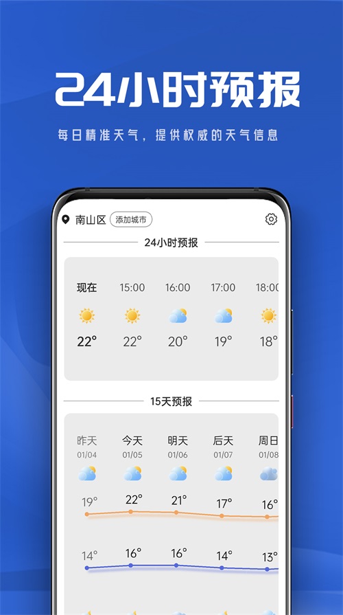 悠悠天气app截图