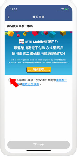 MTR Mobileapp截图