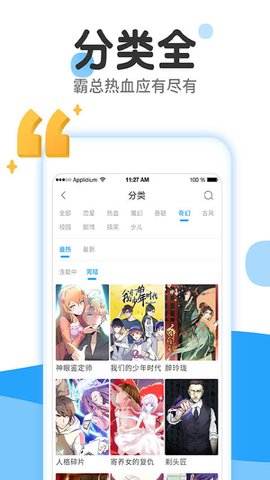 歪漫社app截图