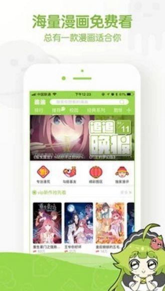 小天使漫画app截图