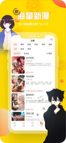 成品漫画app截图