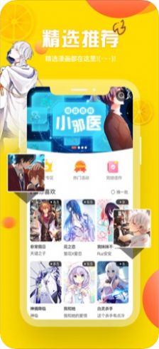 成品漫画app截图