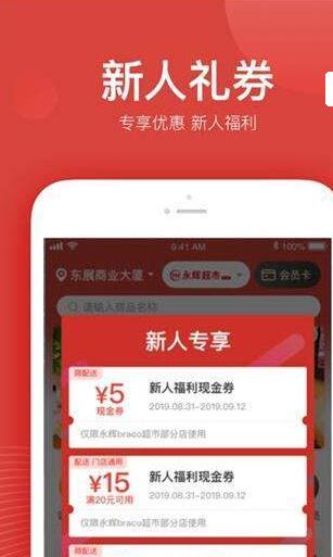 永辉买菜app截图