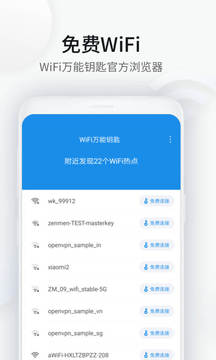 WiFi万能钥匙浏览器app截图