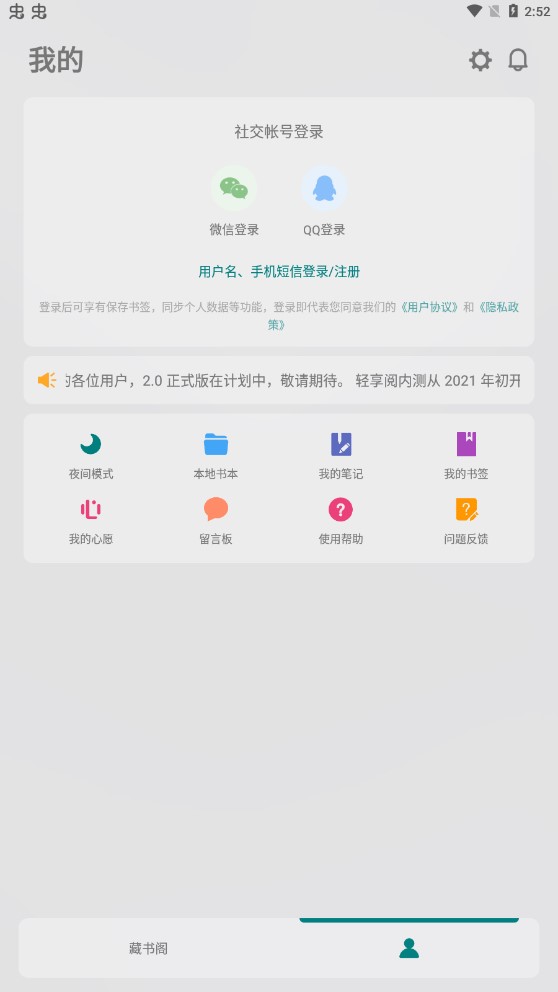 轻享阅app截图