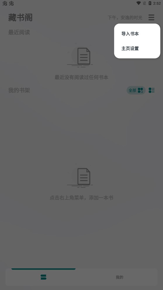 轻享阅app截图