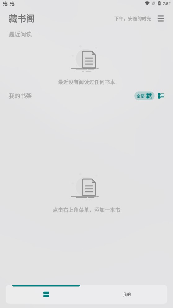 轻享阅app截图