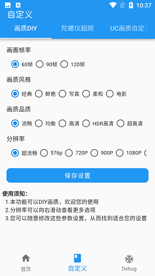 画质app截图