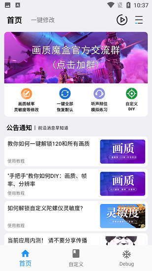 画质app截图