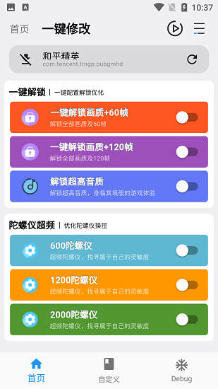 画质app截图