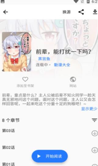 阿莹漫画app截图