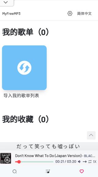 myfreemp3app截图