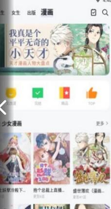 九尾狐小说漫画app截图