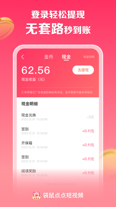 袋鼠点点短视频app截图