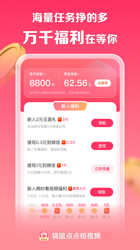 袋鼠点点短视频app截图