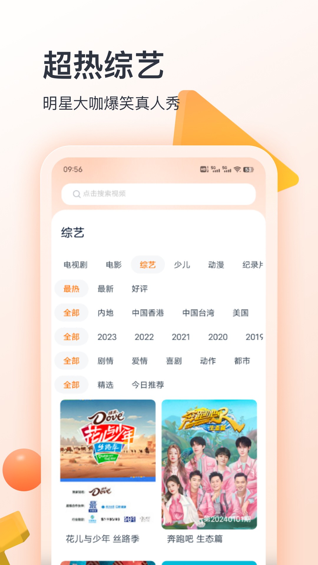 聚看影视大全app截图