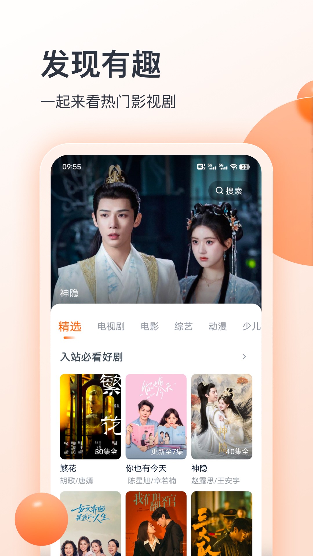 聚看影视大全app截图